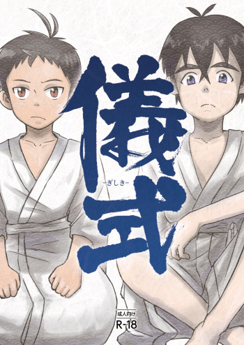 Gishiki cover