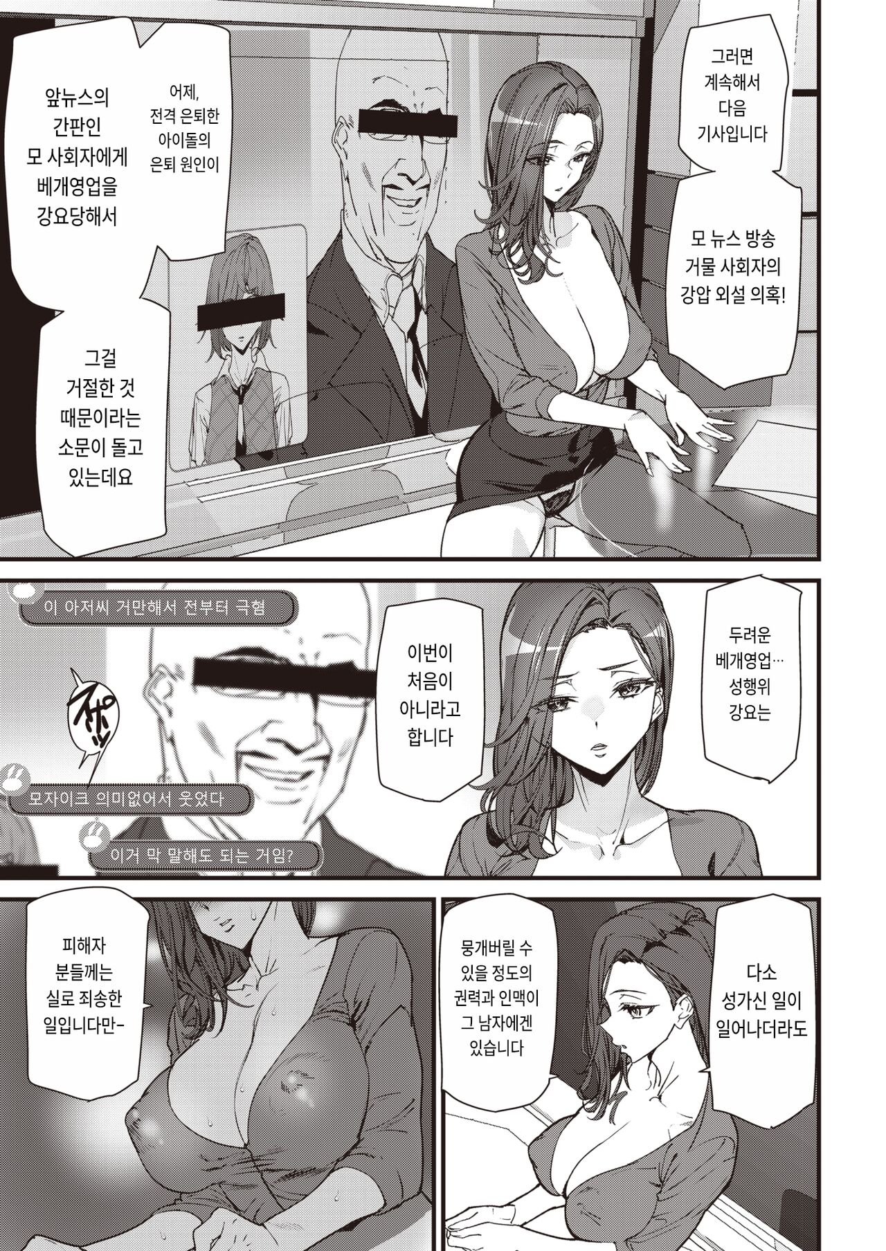 Shuukan Ura News! page 5 full
