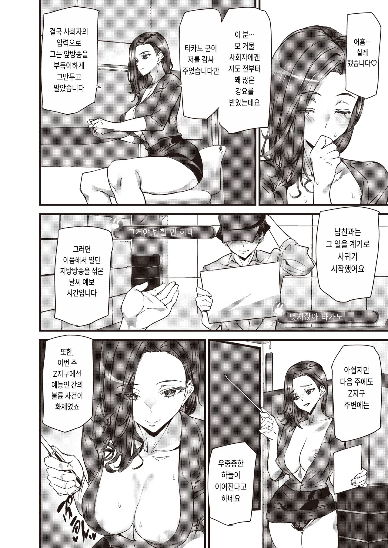 Shuukan Ura News! page 8 full