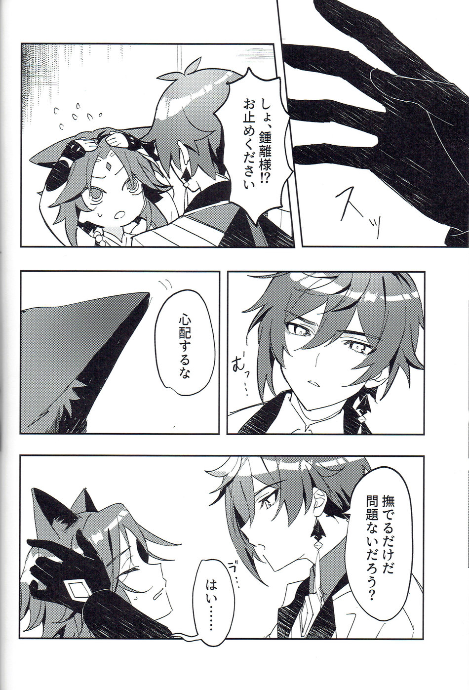 Soredokoro dewa nai page 7 full