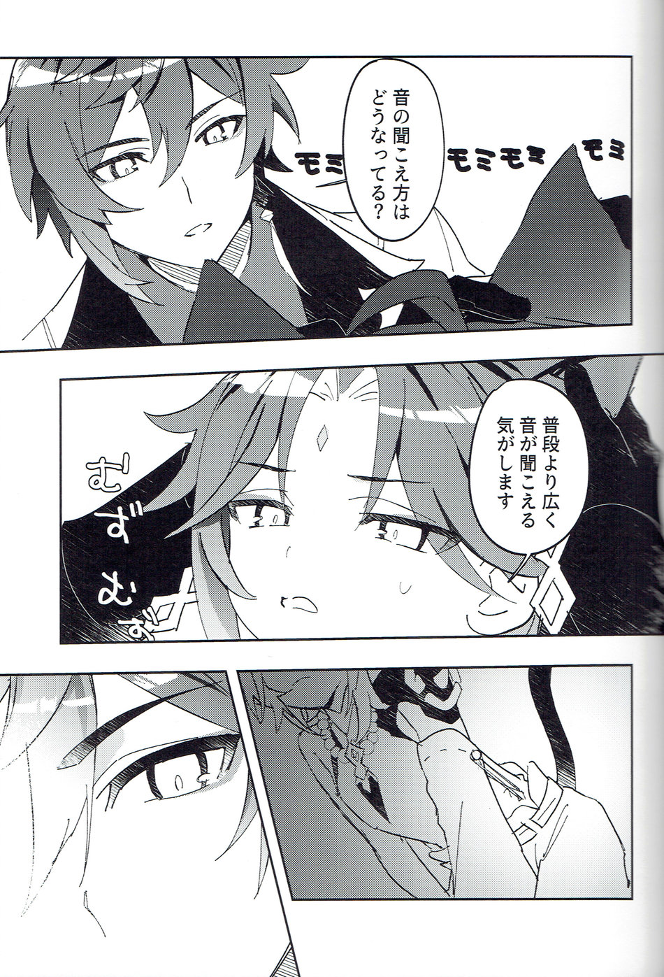 Soredokoro dewa nai page 8 full