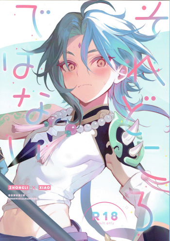 Soredokoro dewa nai cover