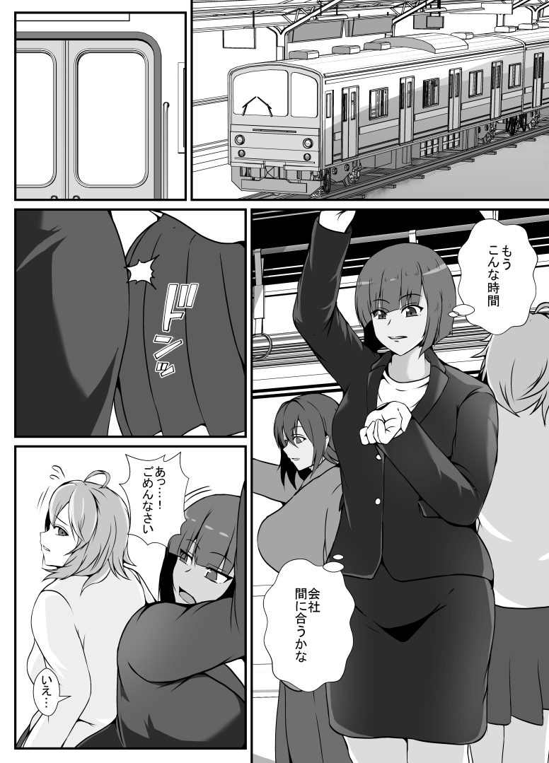 Kisei Rasshu Josei Sharyou page 2 full