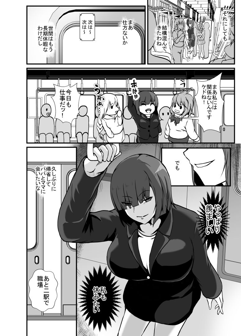 Kisei Rasshu Josei Sharyou page 3 full