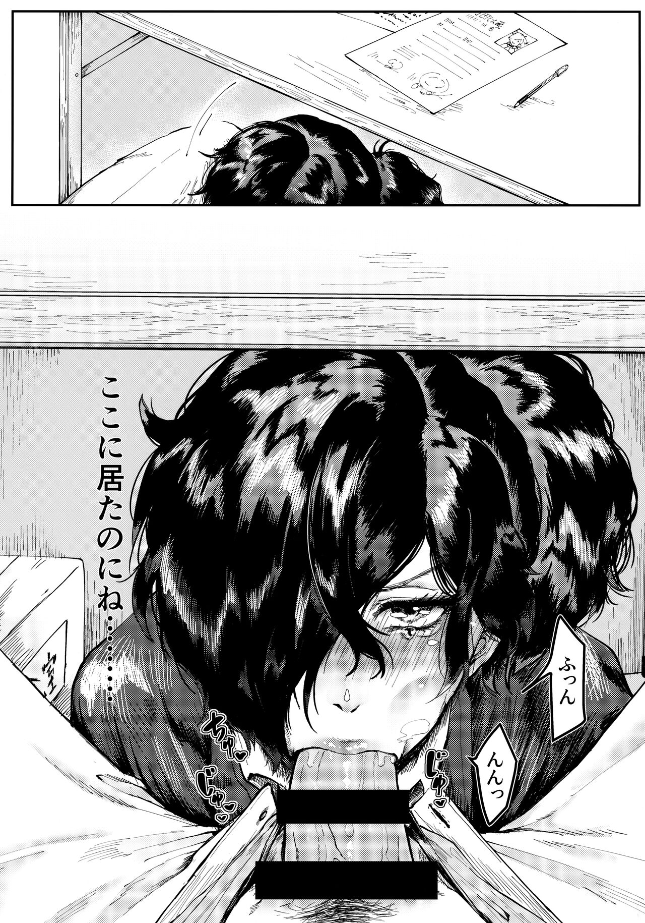 Seito kaichou no mesuinu page 4 full