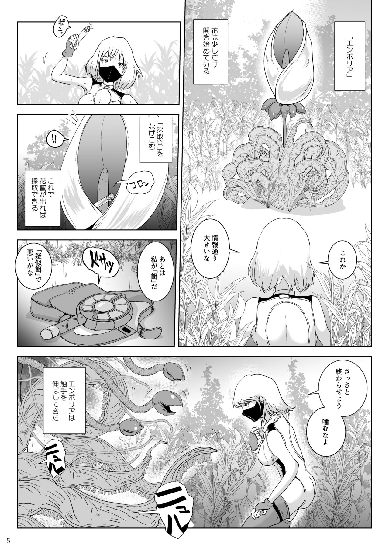 Kanba Syokubutu Hannugi Hannominenekisando page 5 full