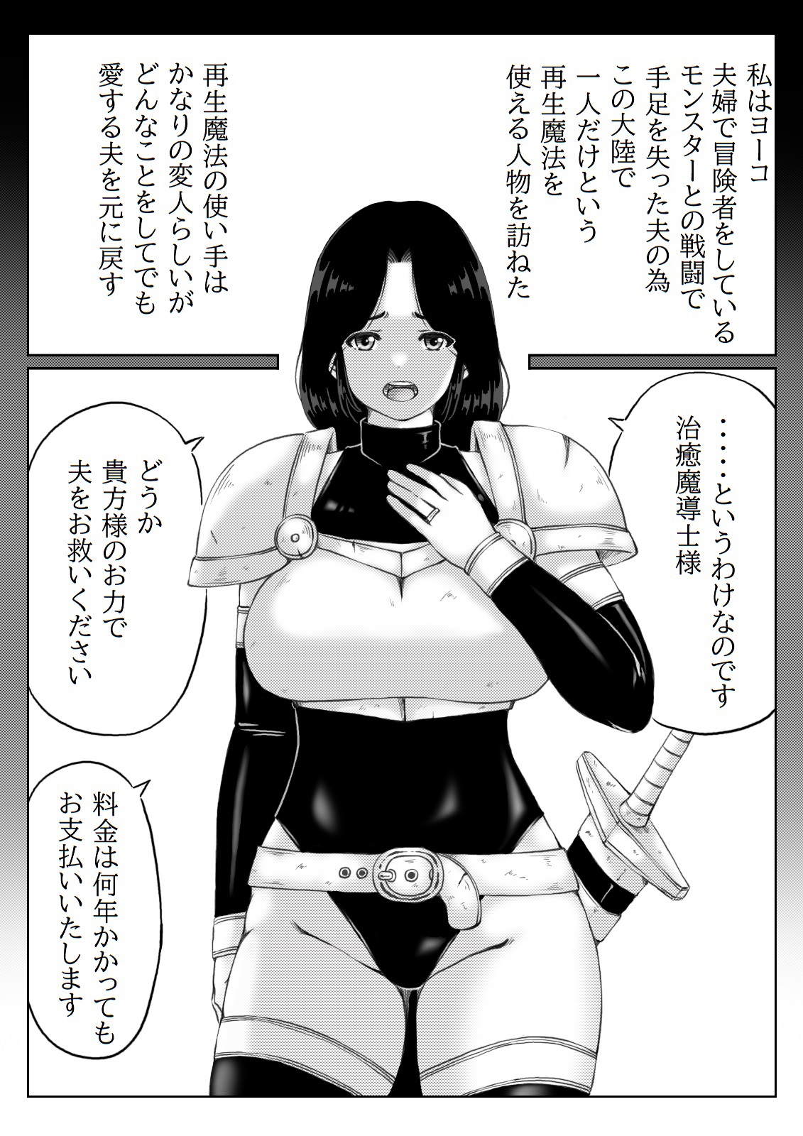 人妻冒険者の攻略本 page 2 full