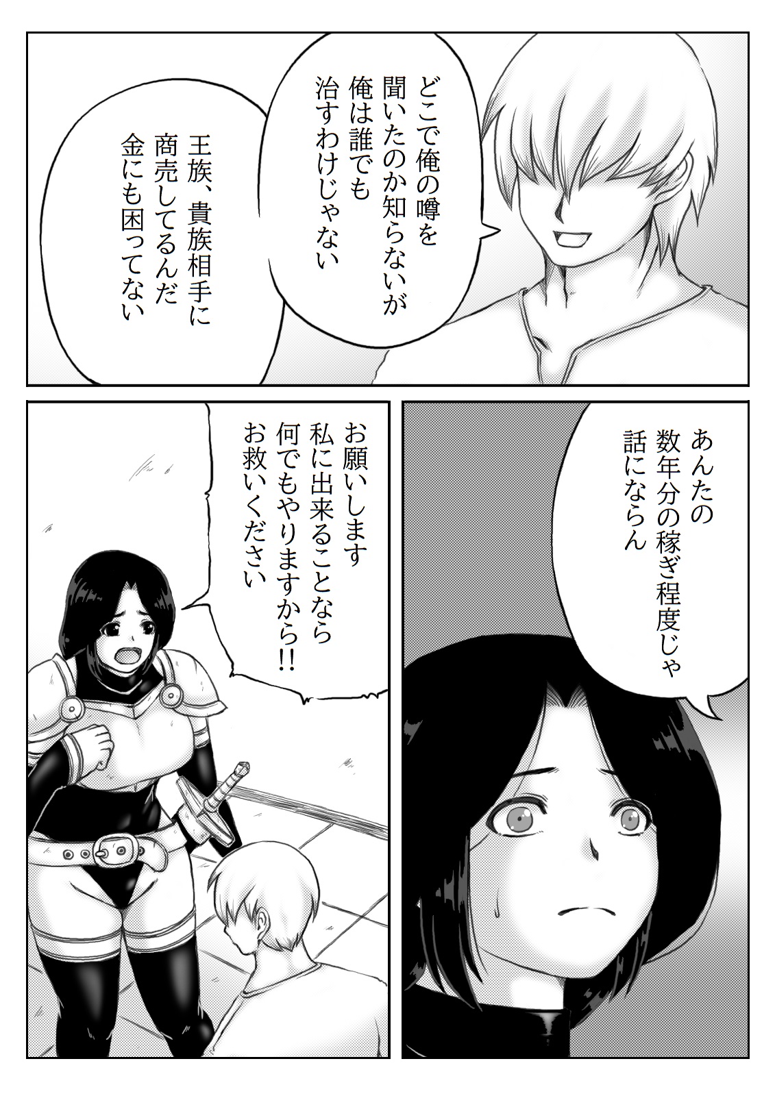 人妻冒険者の攻略本 page 3 full