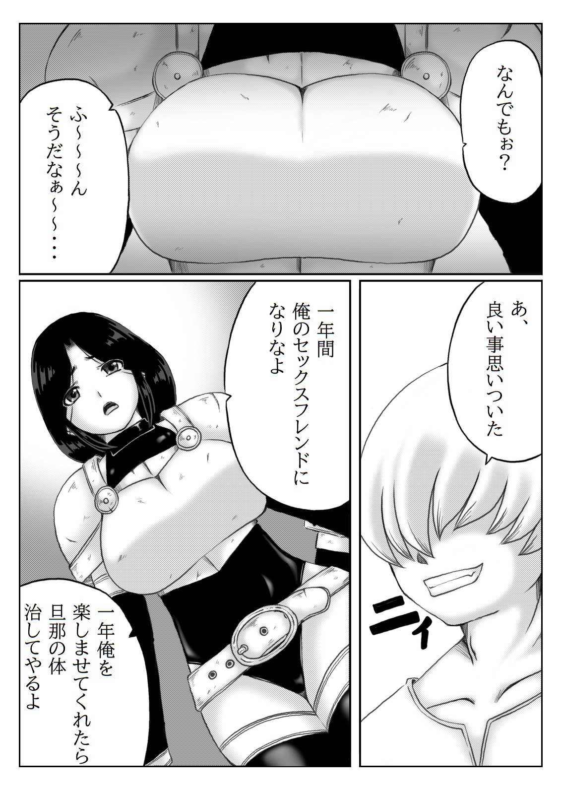 人妻冒険者の攻略本 page 4 full