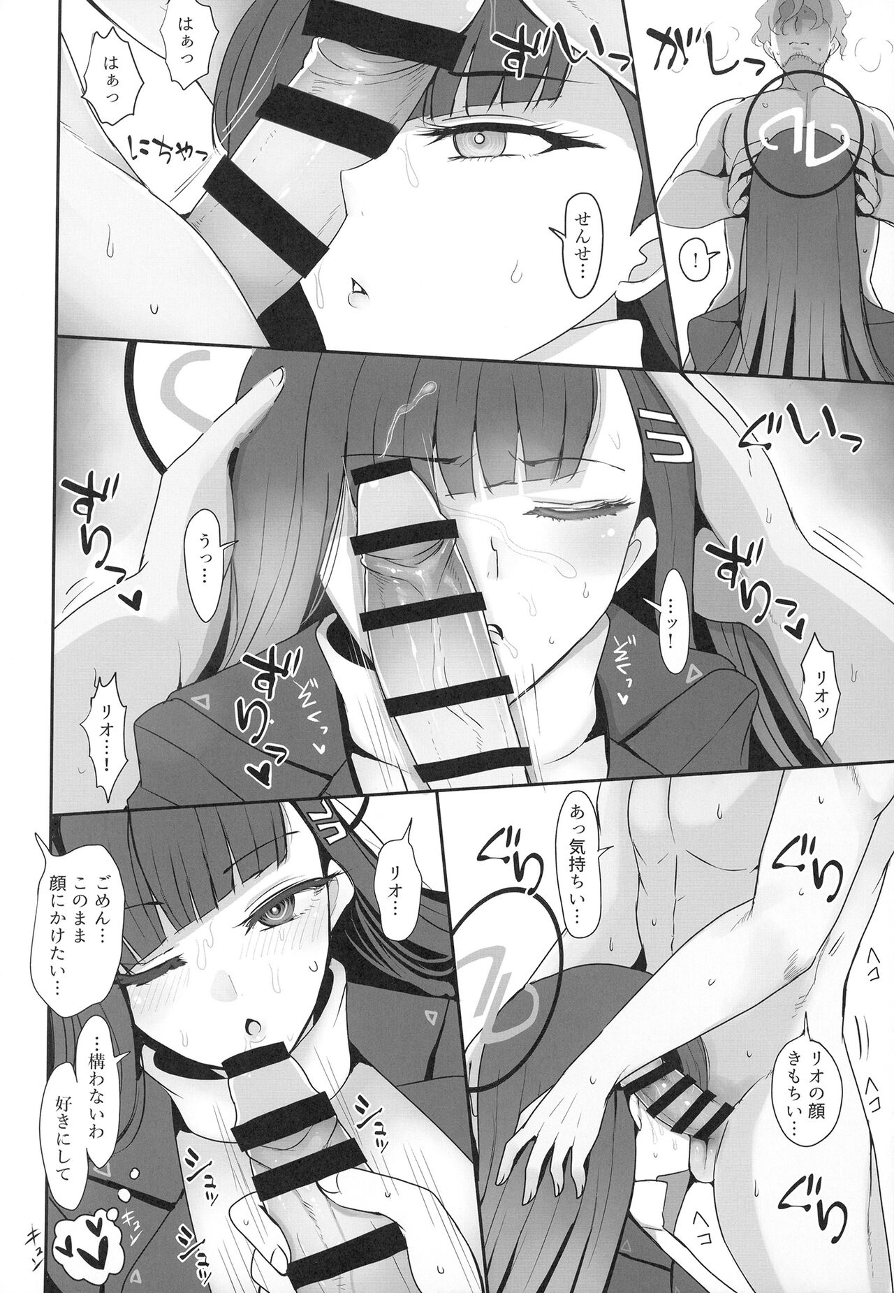 Tsukatsuki Rio ni sei shori shite morau hon page 10 full