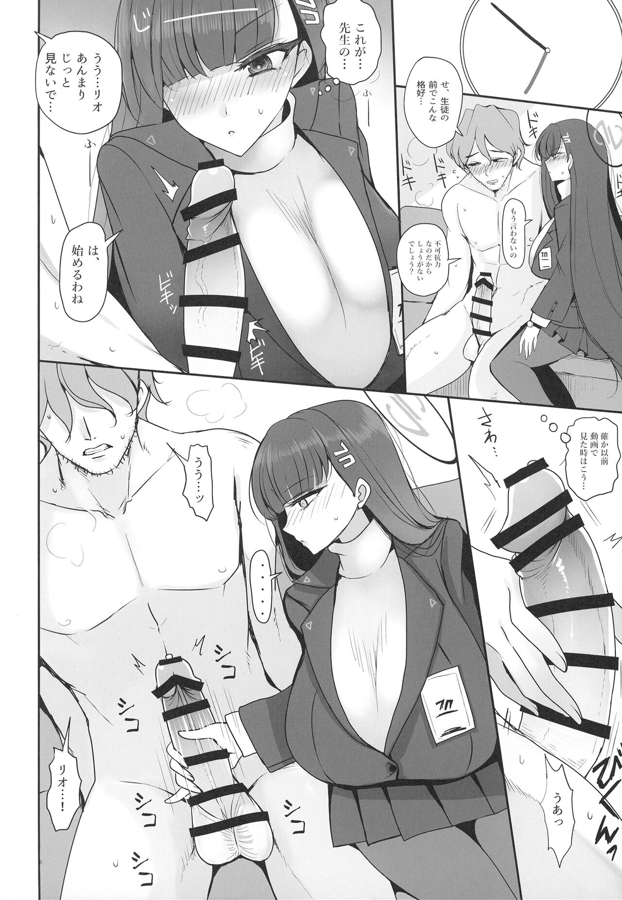 Tsukatsuki Rio ni sei shori shite morau hon page 8 full