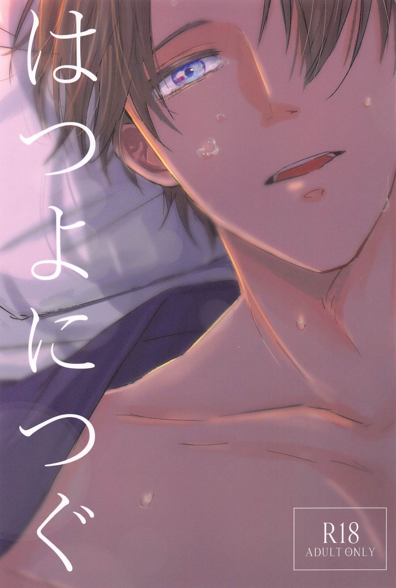 hatsuyonitsugu page 1 full