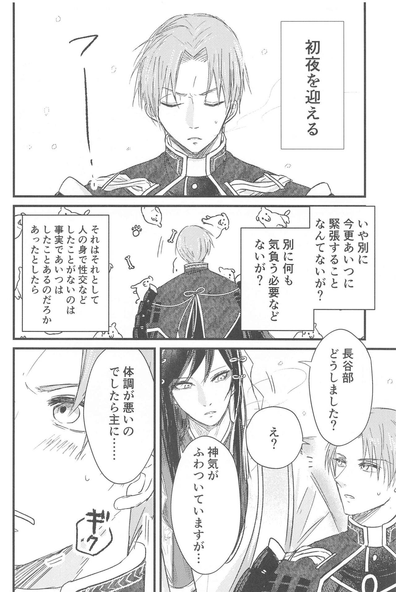 hatsuyonitsugu page 3 full