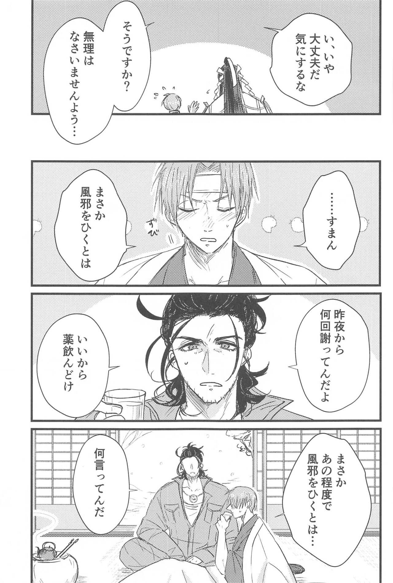 hatsuyonitsugu page 4 full