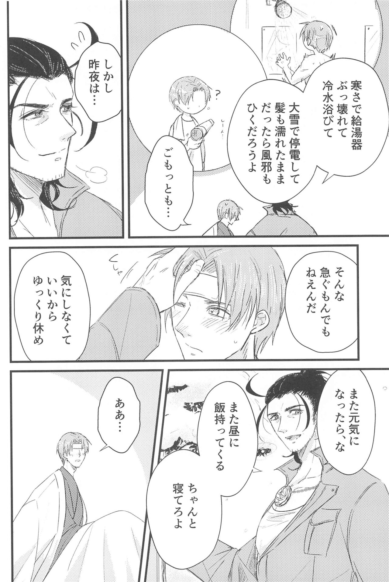 hatsuyonitsugu page 5 full