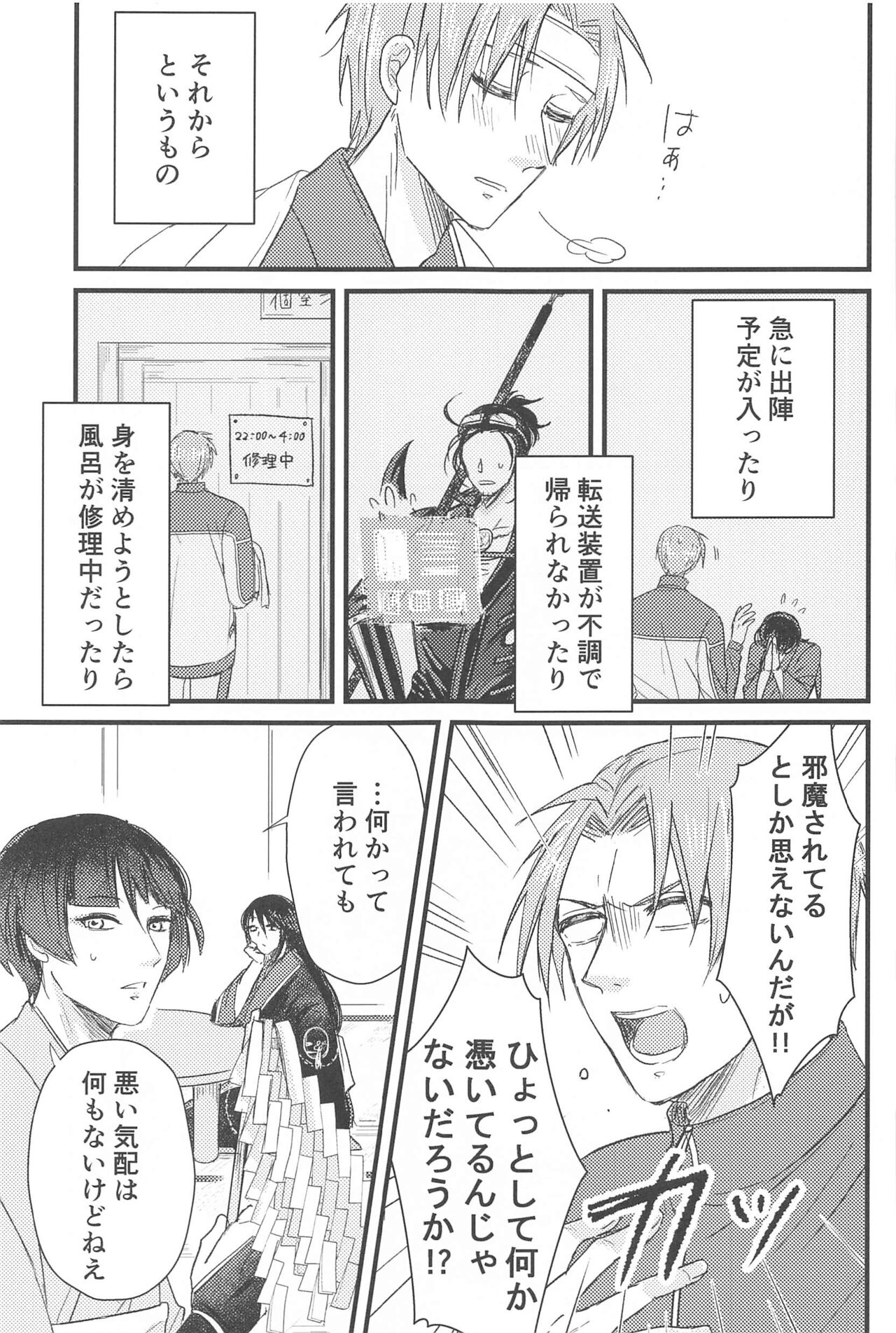 hatsuyonitsugu page 6 full