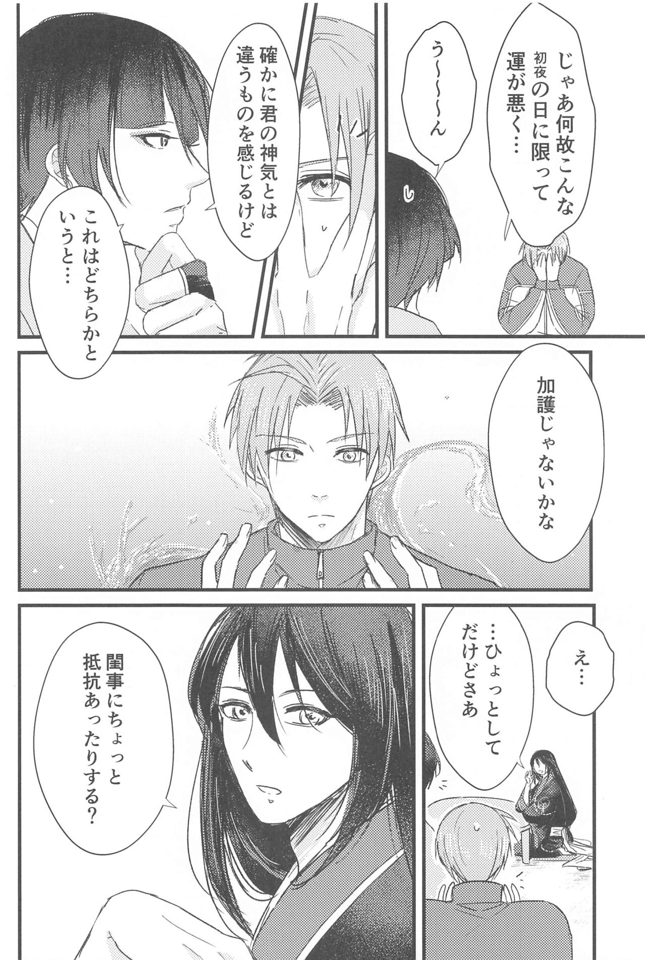 hatsuyonitsugu page 7 full