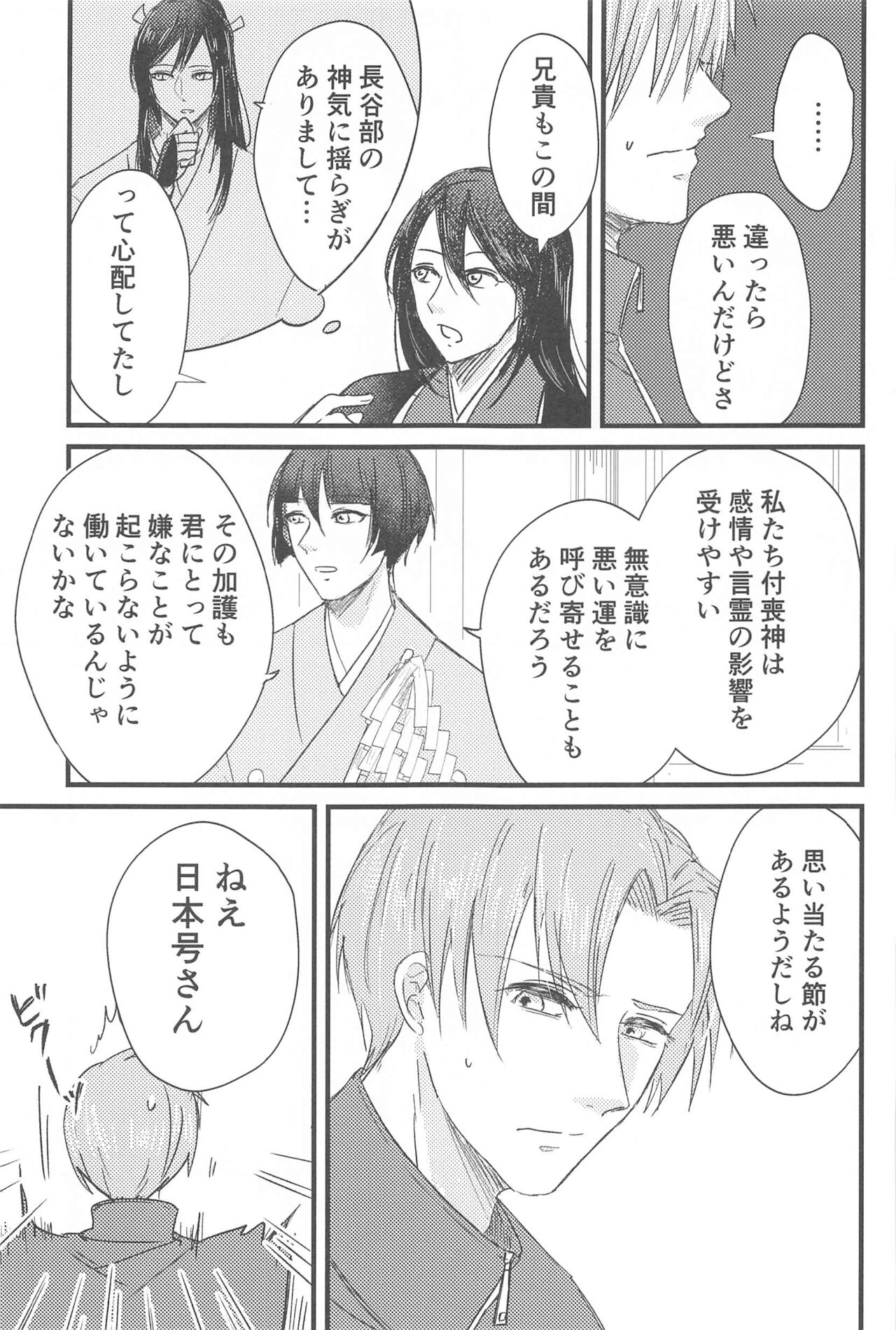 hatsuyonitsugu page 8 full