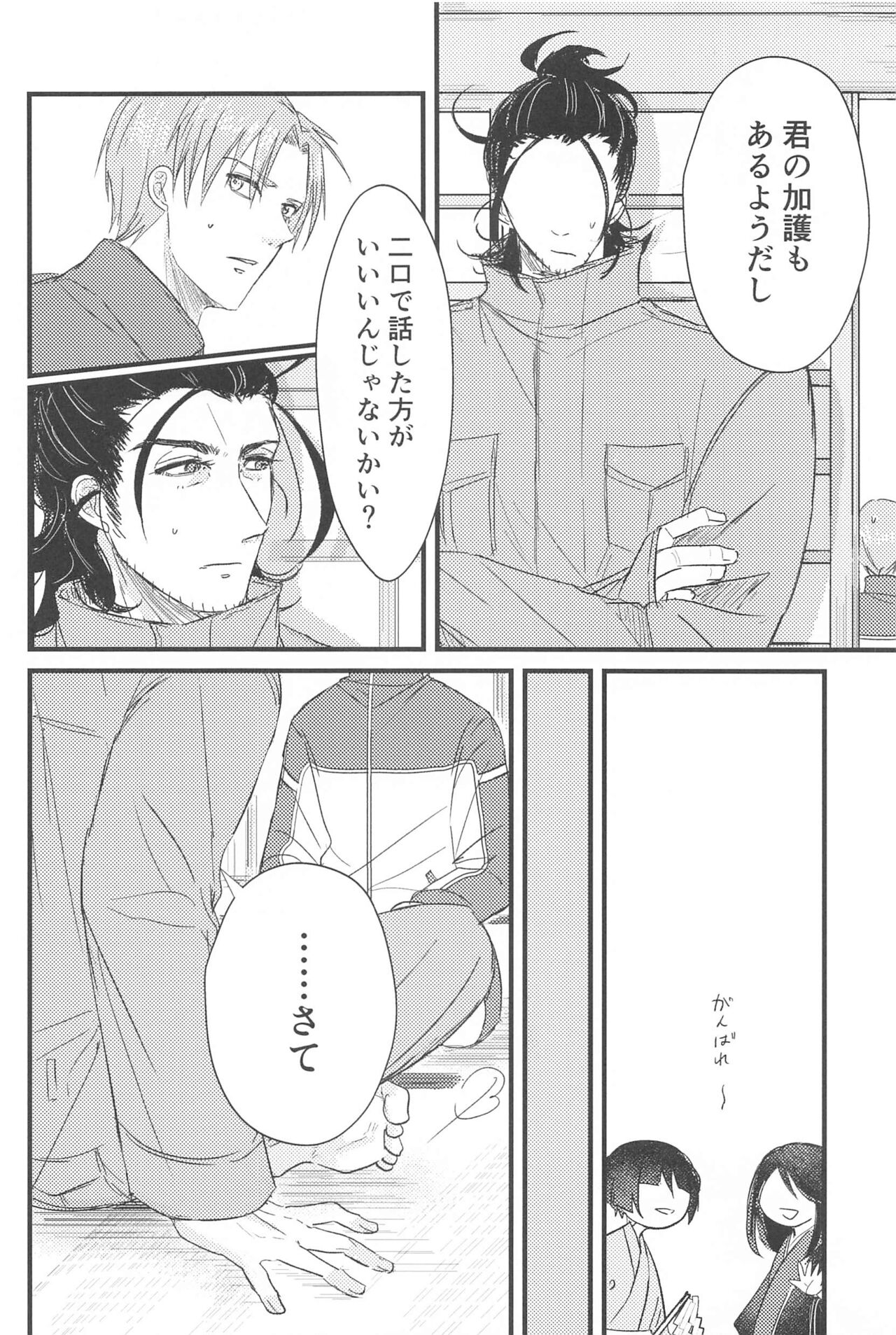 hatsuyonitsugu page 9 full