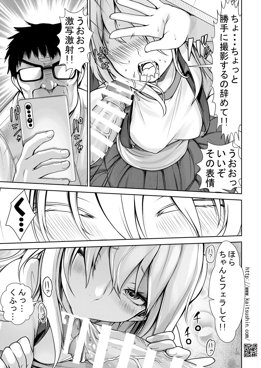 Namaiki Mei o Kansatsu Choukyou de Otosu Made 2 page 7 full