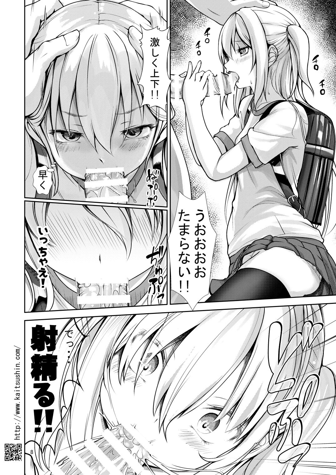 Namaiki Mei o Kansatsu Choukyou de Otosu Made 2 page 8 full