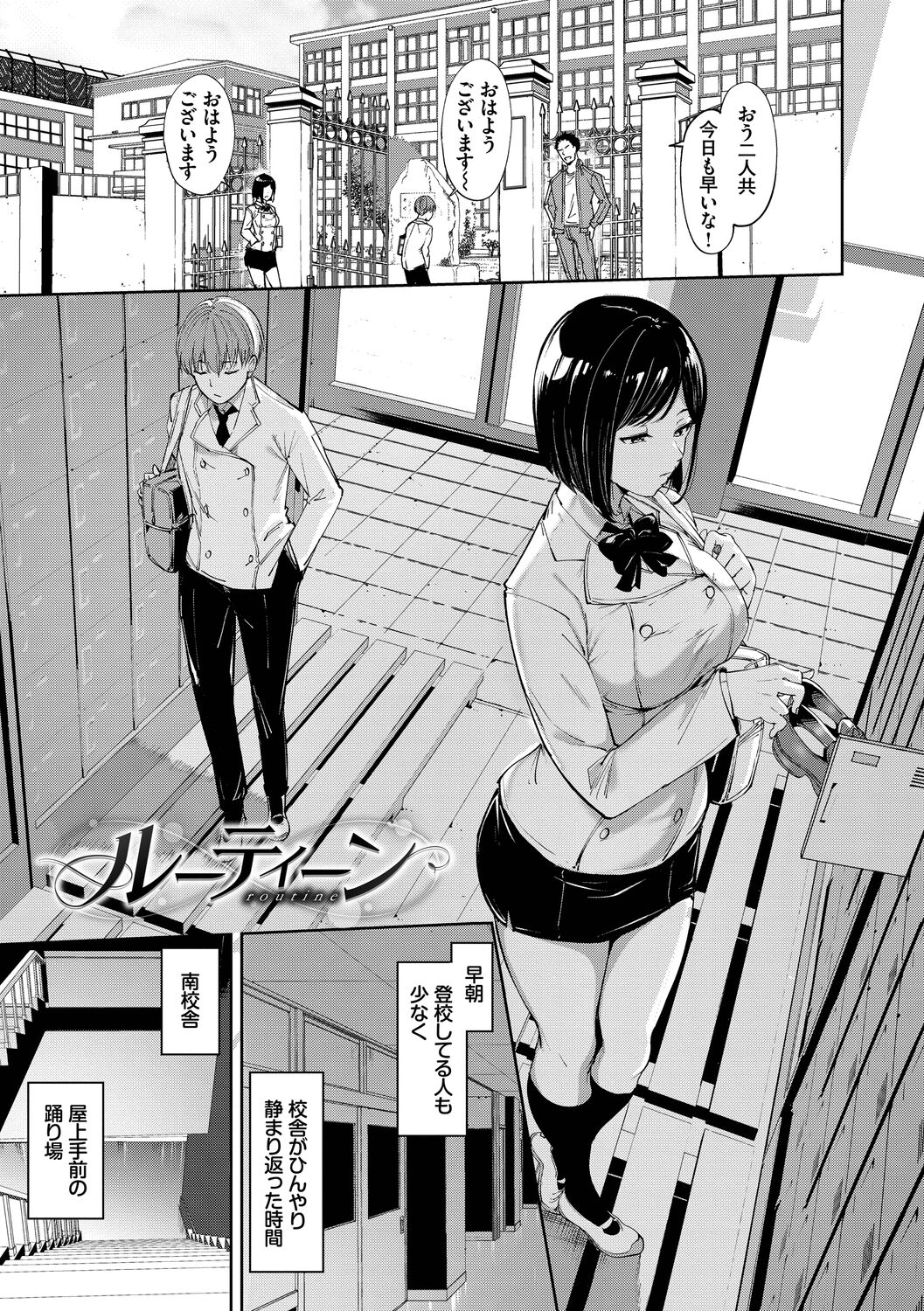 IMMORAL ROUTINE page 7 full