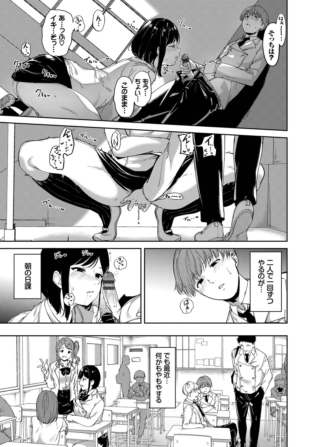 IMMORAL ROUTINE page 9 full