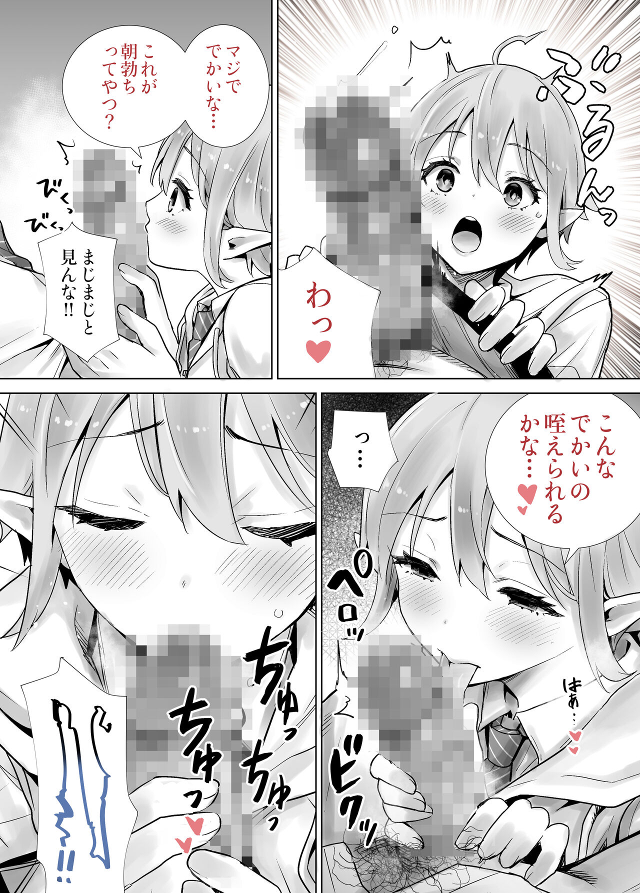 Succutomo page 6 full