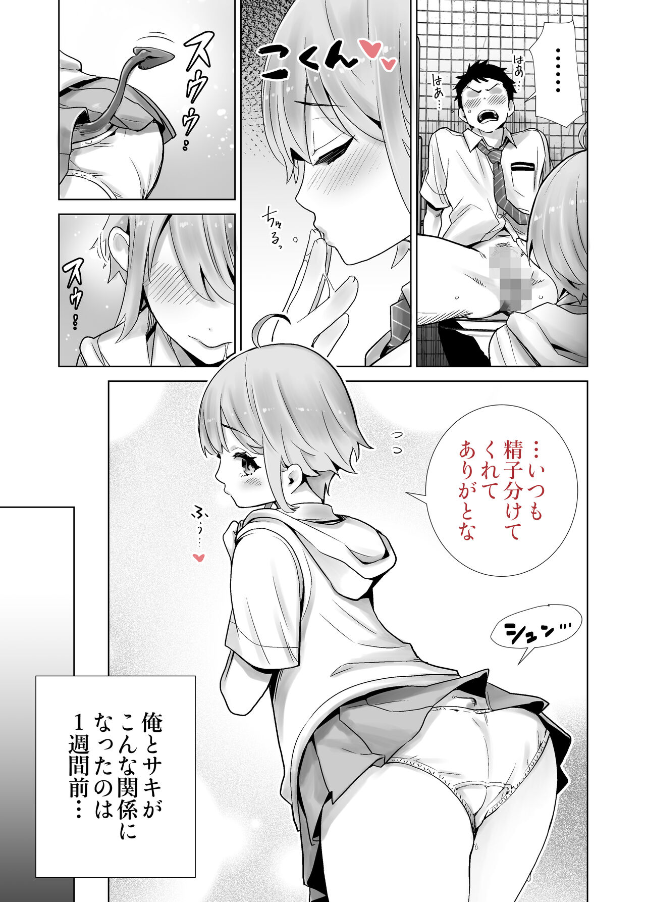 Succutomo page 9 full