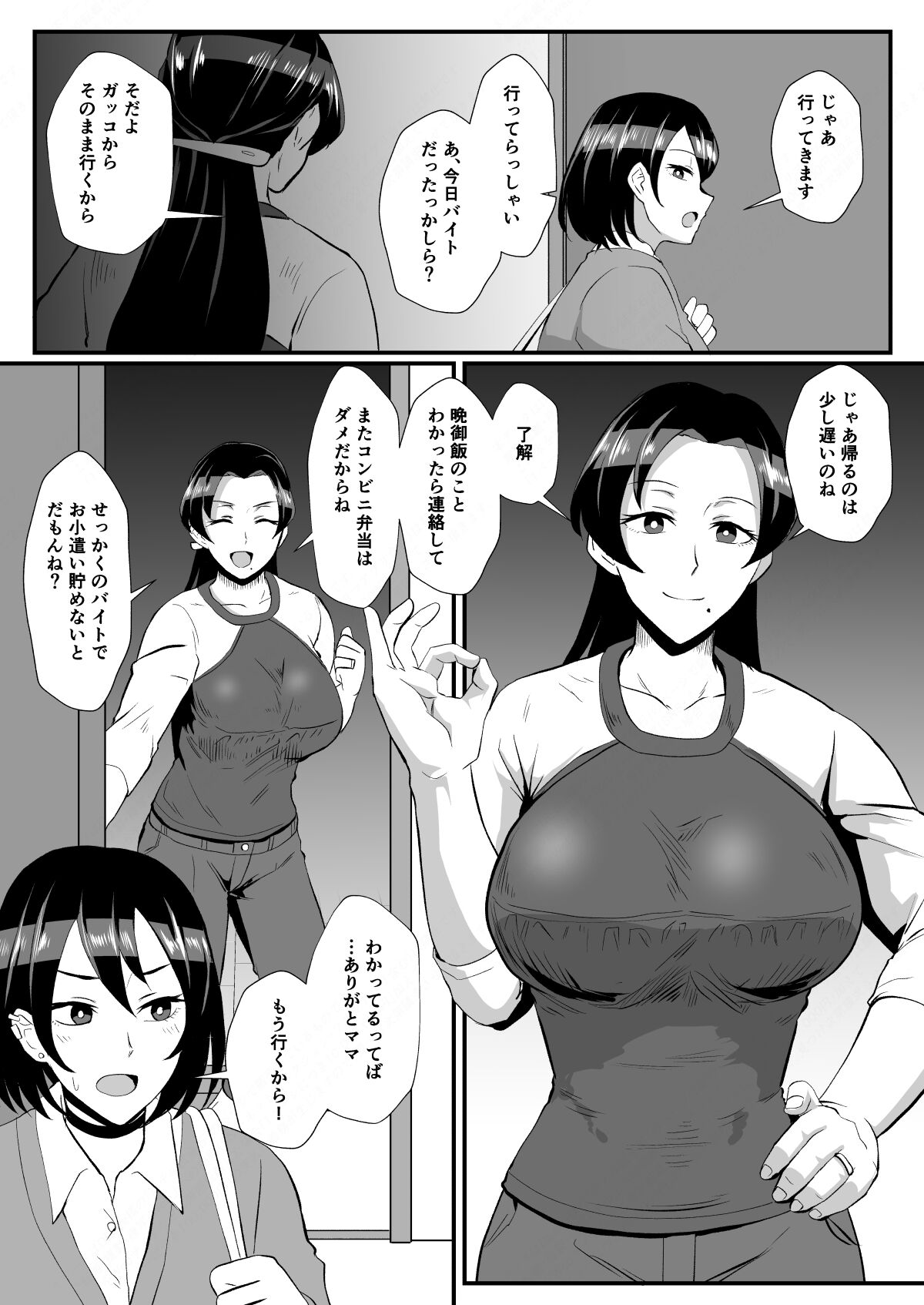 "Fuzaichuu no Otto ni Makasareta Musume o Mamoritai" Mama to Itsudemo Onaho Arbeit page 2 full