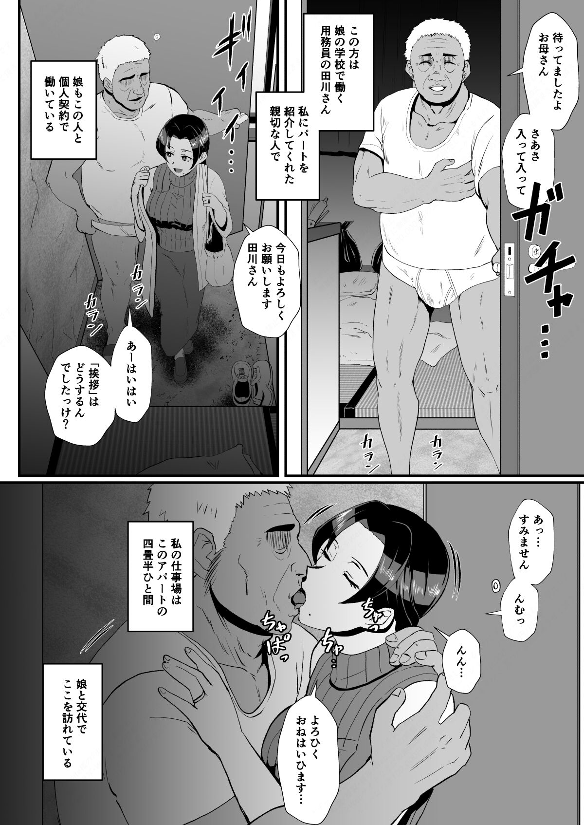 "Fuzaichuu no Otto ni Makasareta Musume o Mamoritai" Mama to Itsudemo Onaho Arbeit page 5 full