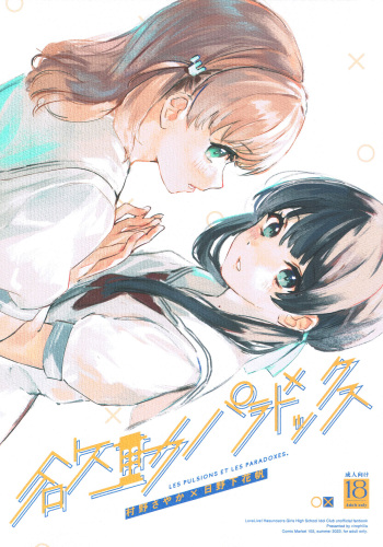 Yokudou Paradox | Drive and Paradox cover