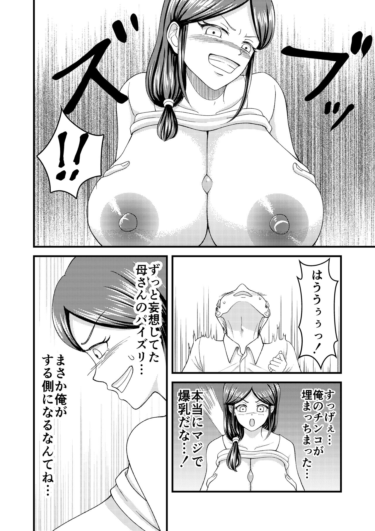 Yasashii Bakunyuu Kaa-san to Irekawacchatta Hankouki na Ore no Hanashi ~Episode 2~ page 10 full