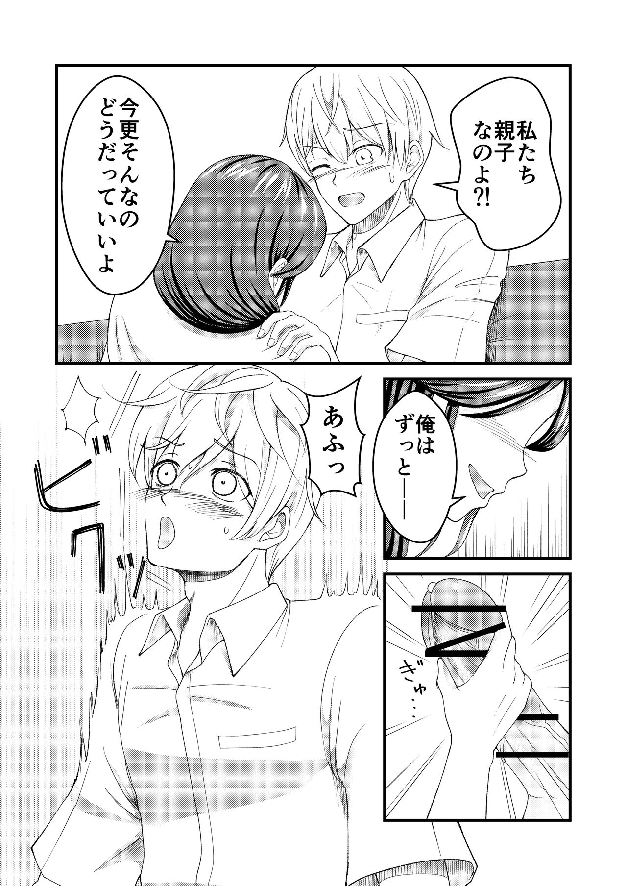 Yasashii Bakunyuu Kaa-san to Irekawacchatta Hankouki na Ore no Hanashi ~Episode 2~ page 7 full