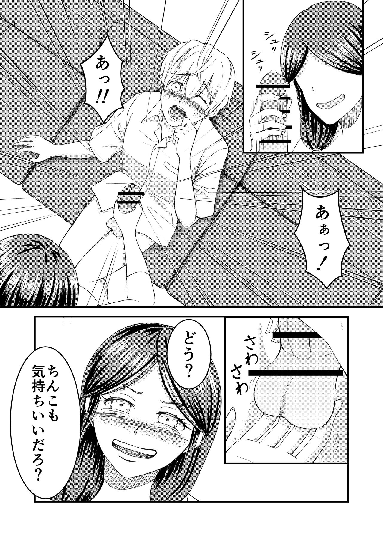 Yasashii Bakunyuu Kaa-san to Irekawacchatta Hankouki na Ore no Hanashi ~Episode 2~ page 8 full