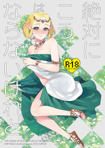 Zettai ni kō wa naranaikeredo Sample cover