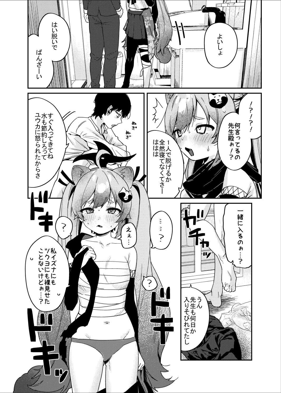 Ninjutsu Shoujo wa Omoigakenai page 8 full