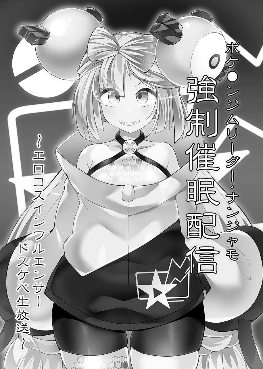 Pokémon Gym Leader Nanjamo Kyousei Saimin Haisin page 2 full