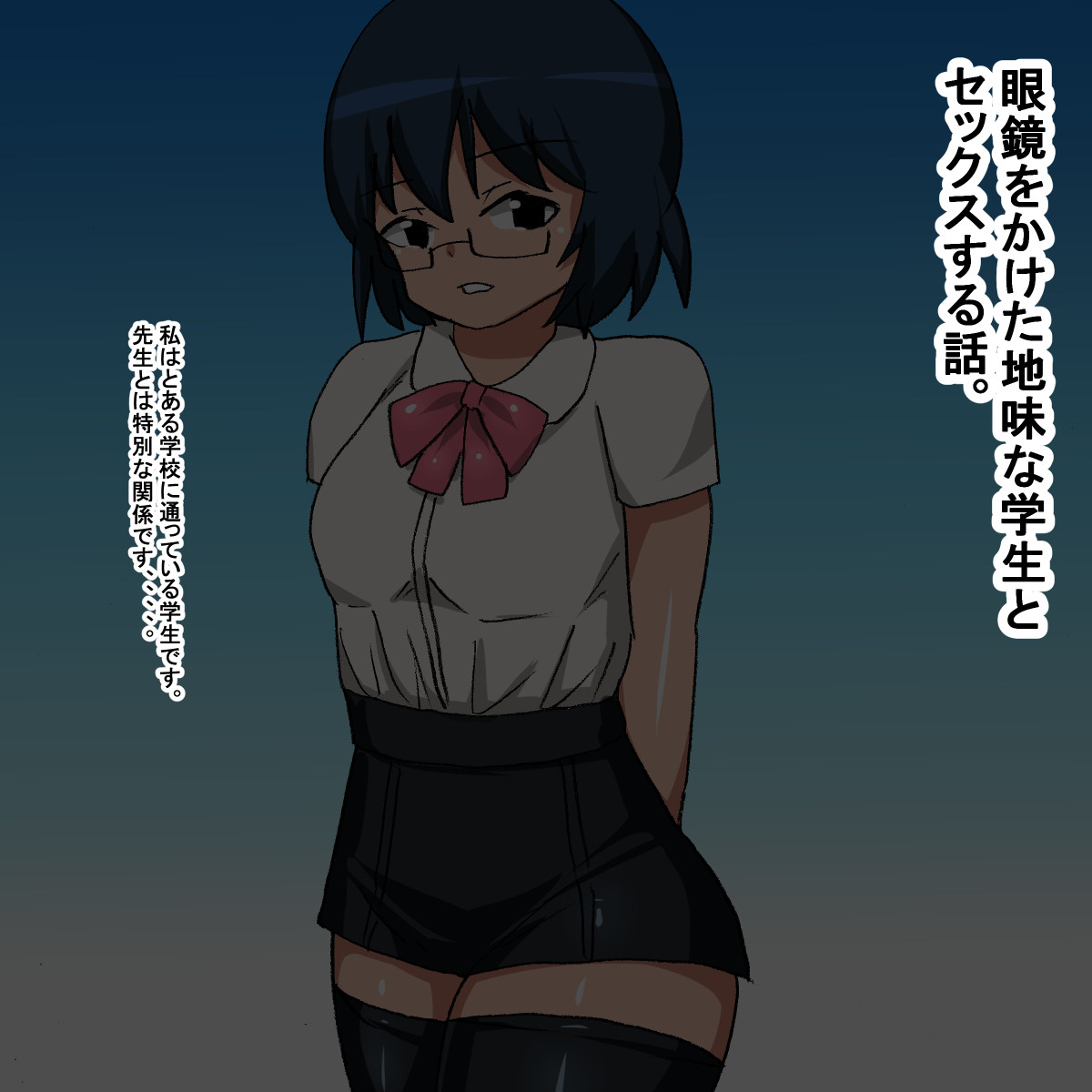 1bs Megane o Kaketa Jimiko Gakusei page 2 full