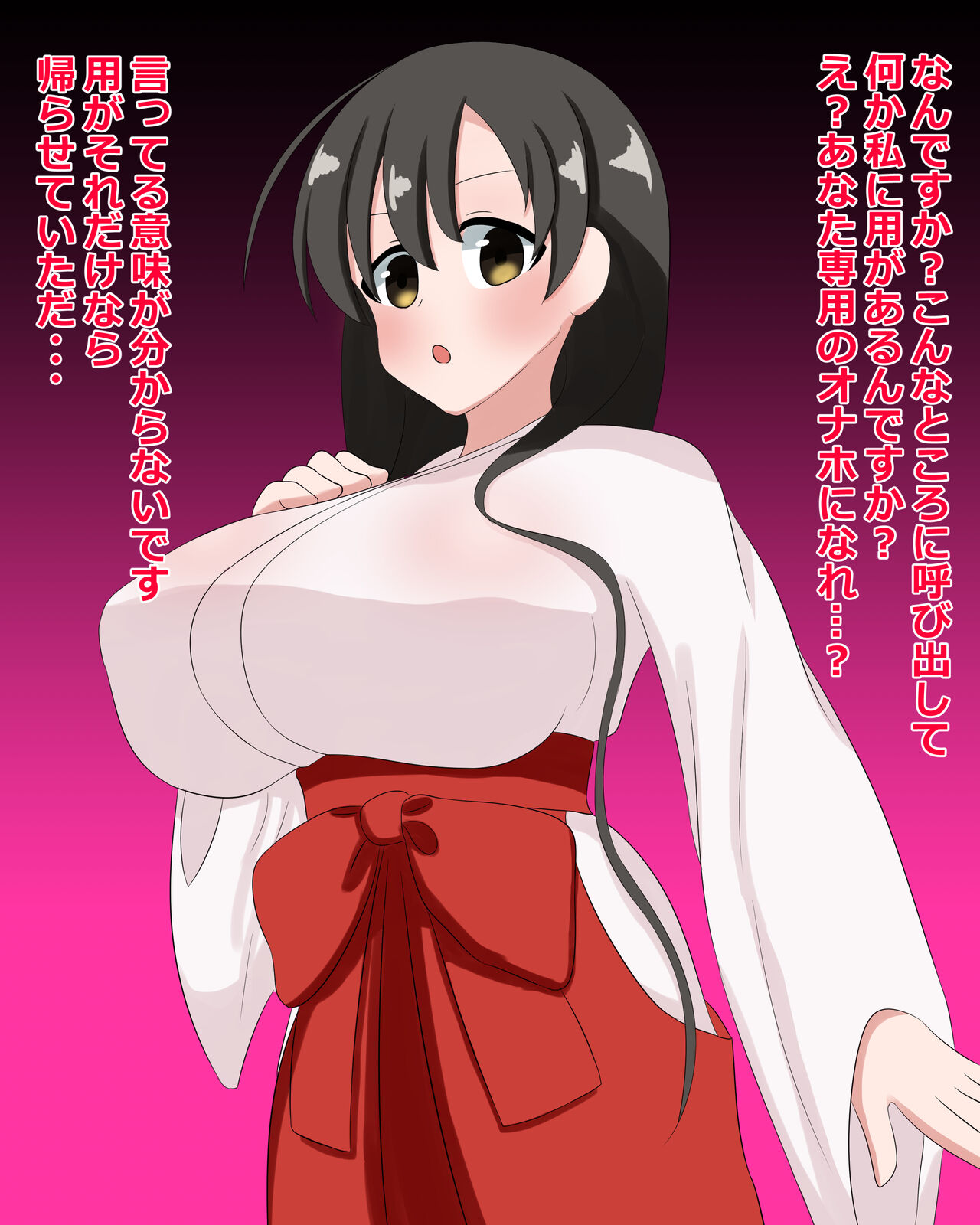 オナホにされた石戸霞 page 1 full