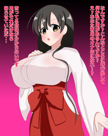 オナホにされた石戸霞 cover