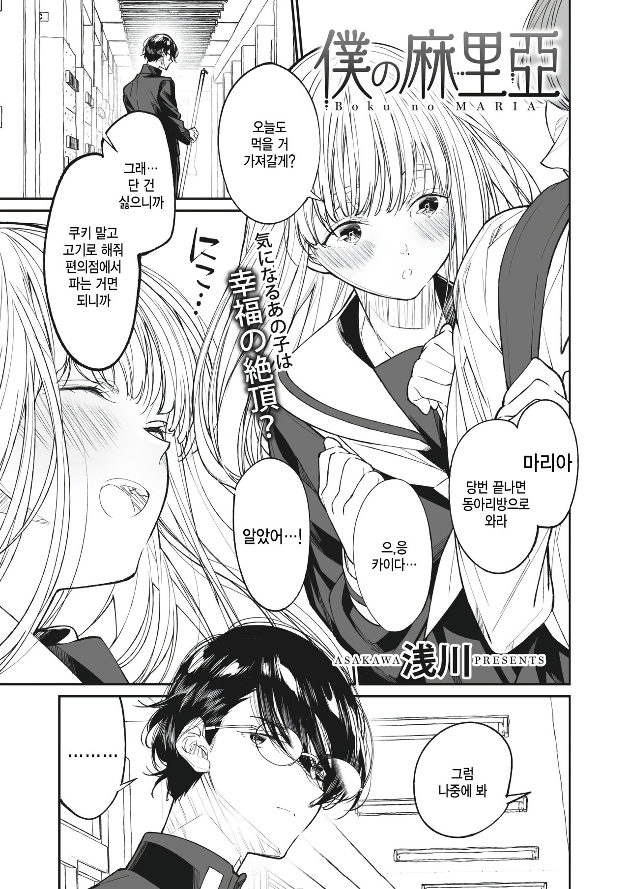 Boku no Maria page 1 full
