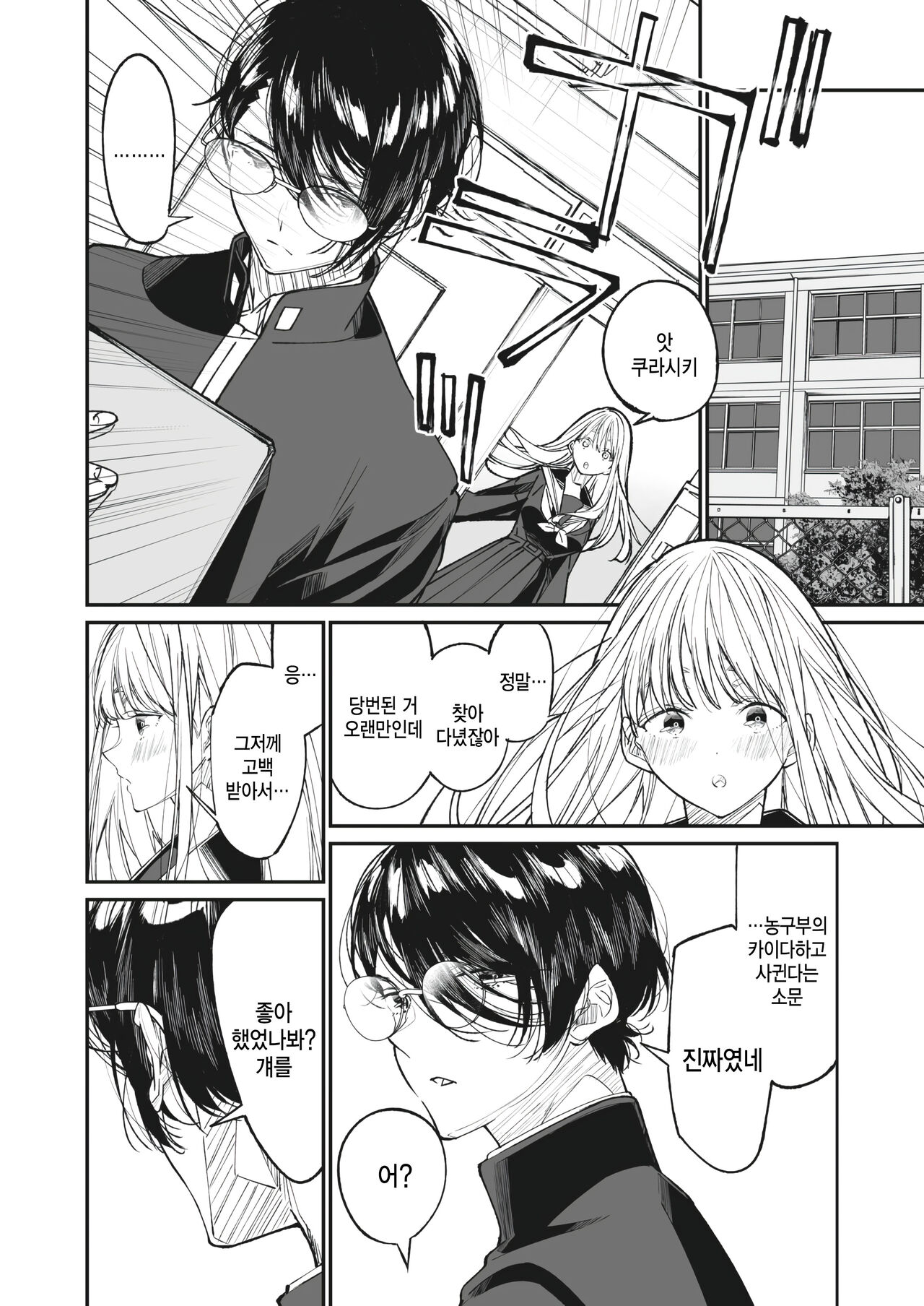 Boku no Maria page 2 full