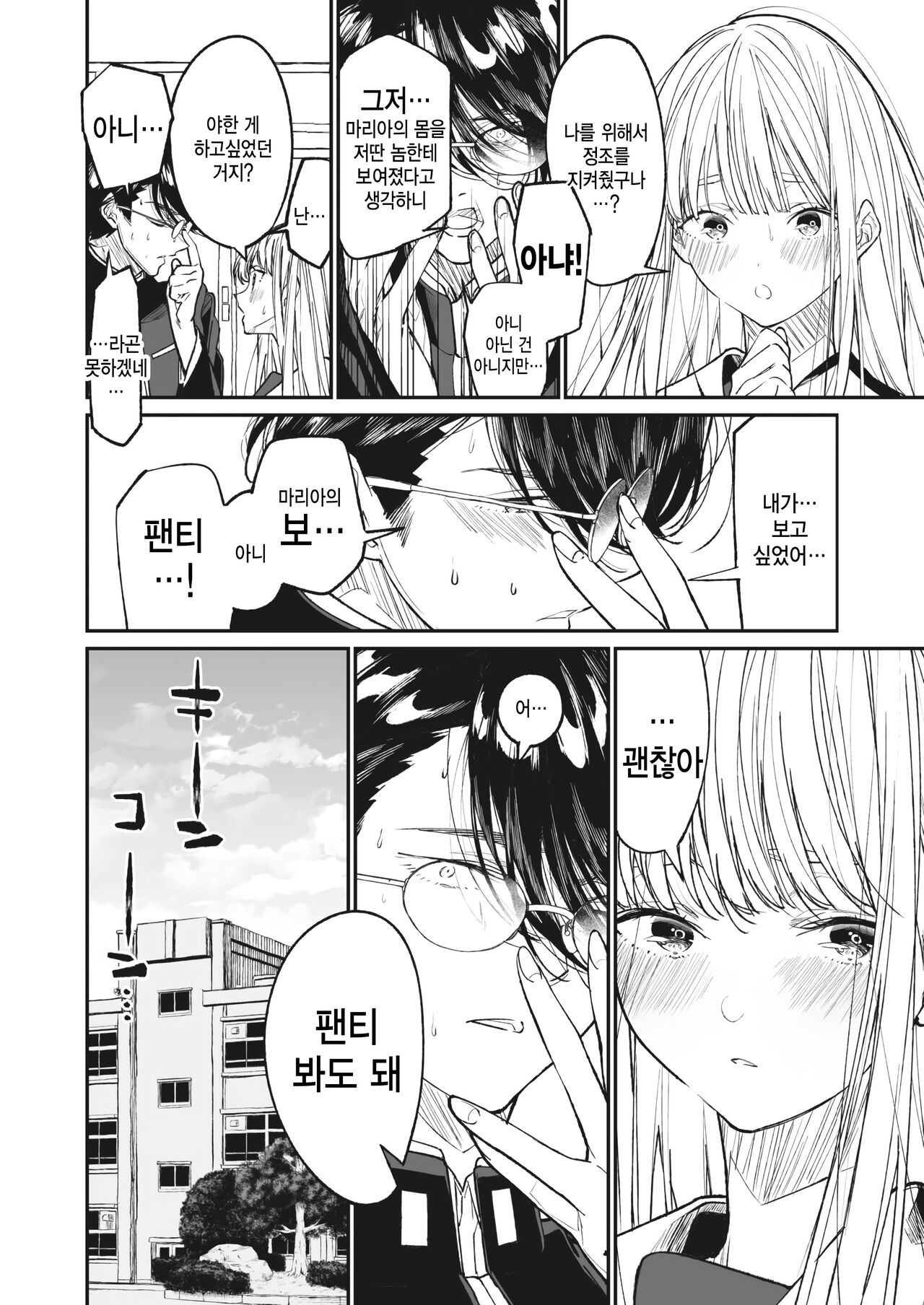Boku no Maria page 6 full
