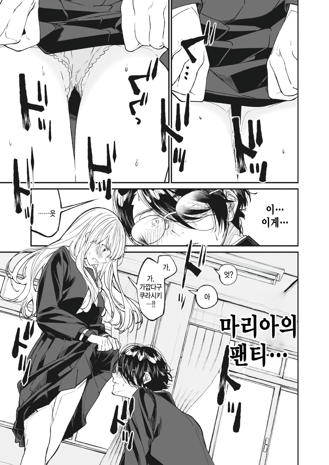 Boku no Maria page 7 full