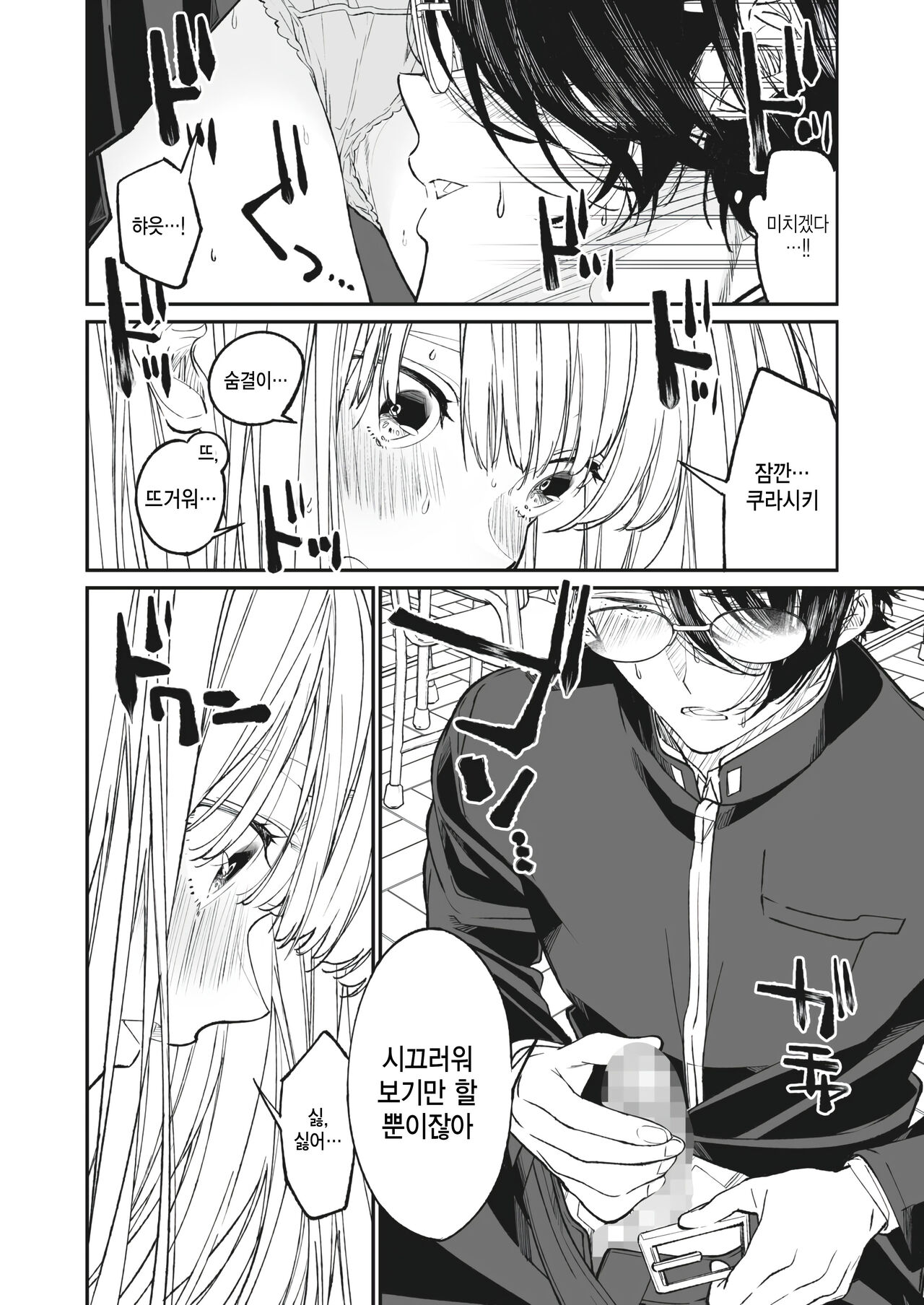 Boku no Maria page 8 full