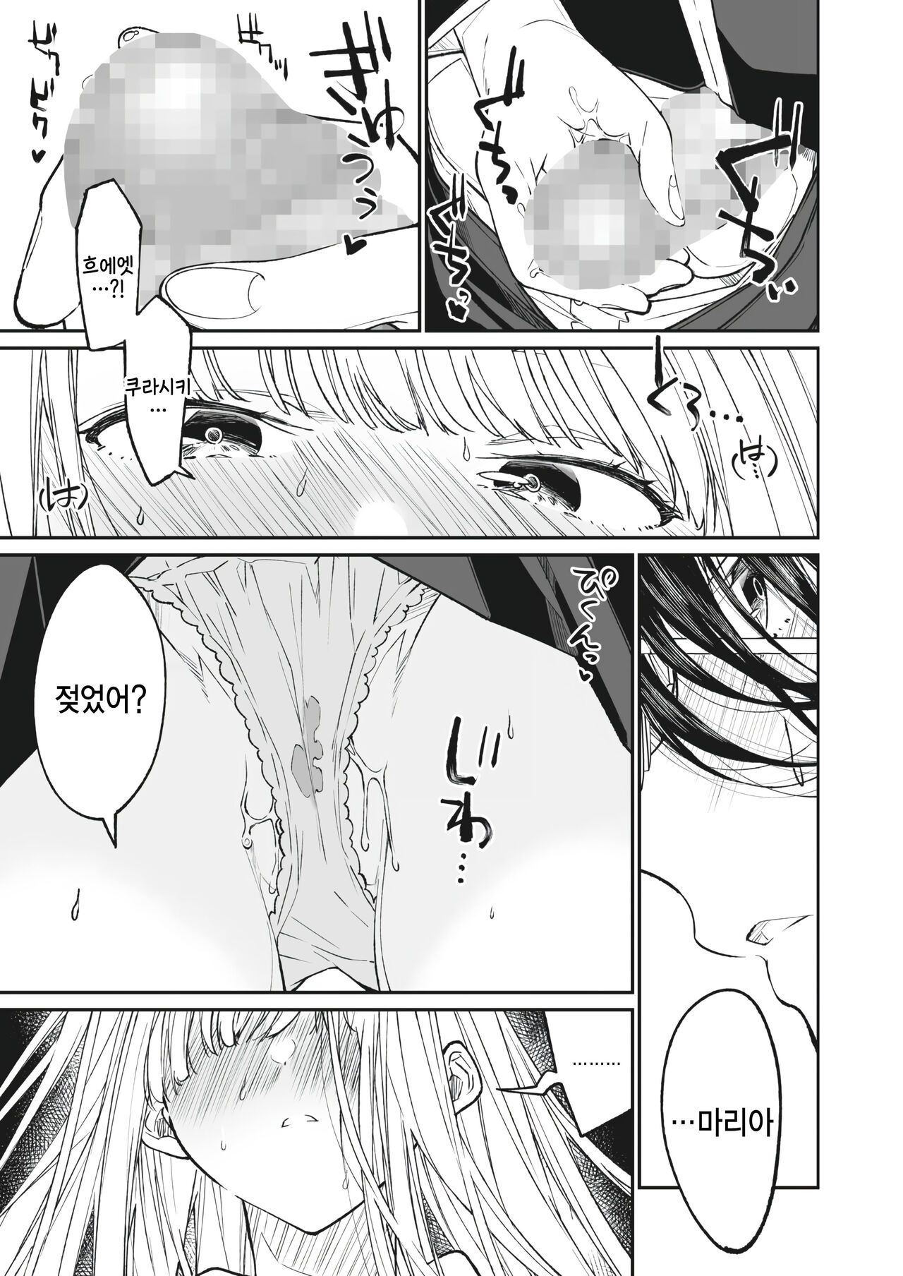 Boku no Maria page 9 full