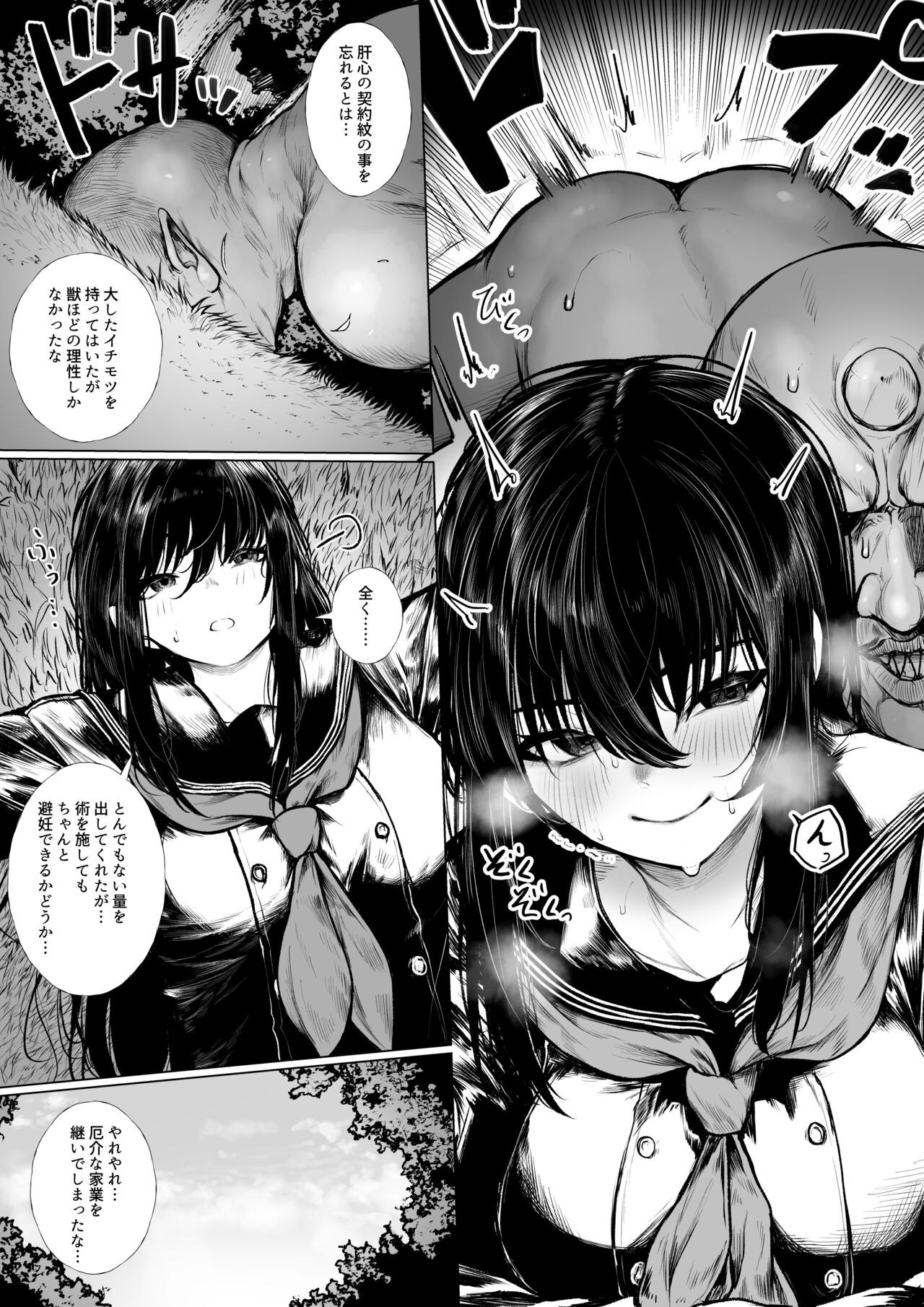Futsuya wa Kooni ni Nanka Makenai Haiboku page 9 full
