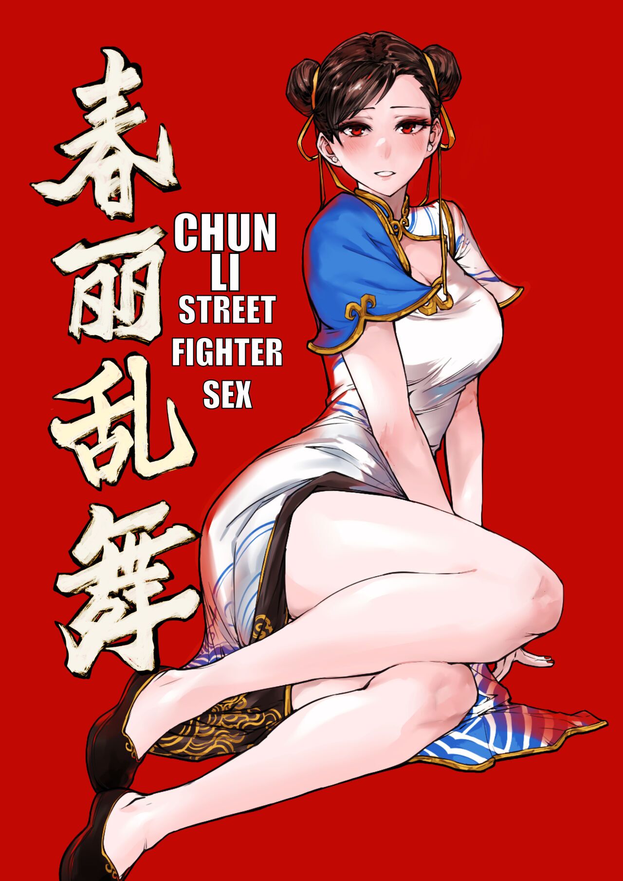 Chūn Lì Luànwǔ page 1 full