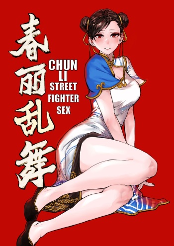 Chūn Lì Luànwǔ cover